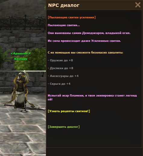 NPC Археолог Каэларн