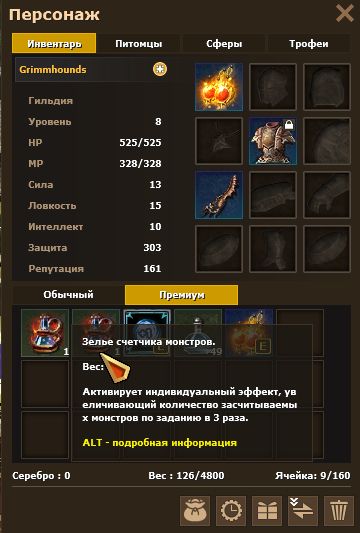 Зелье счетчика монстров