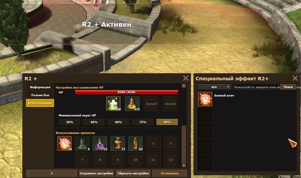 R2 + (Встроенный бот)