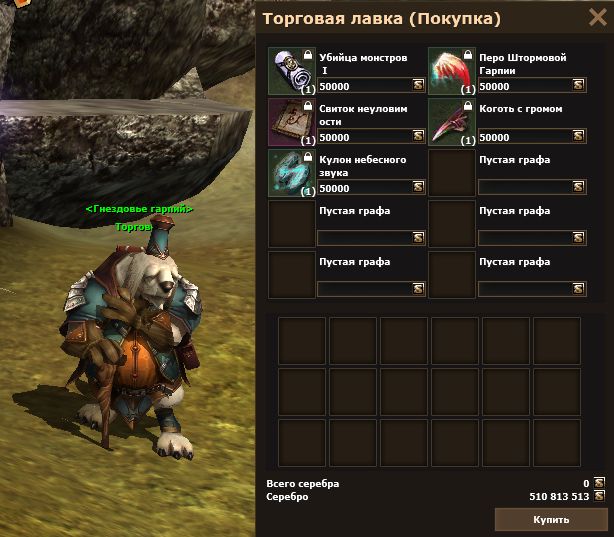 Гнездовье Гарпий