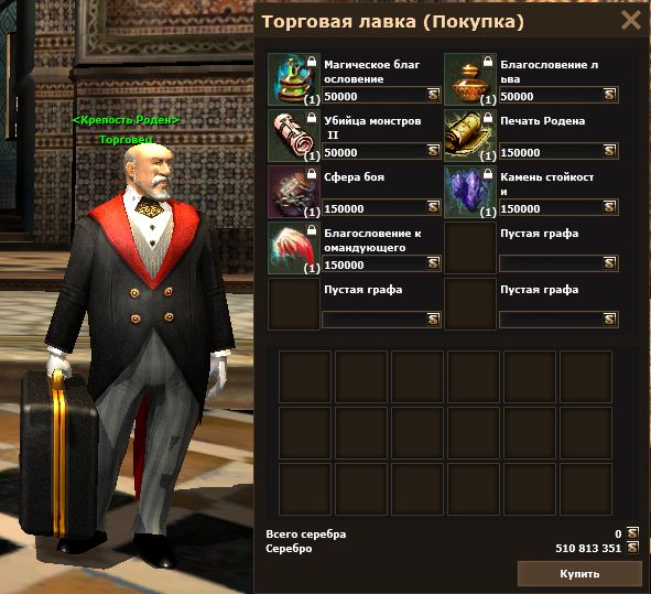 Крепость Роден