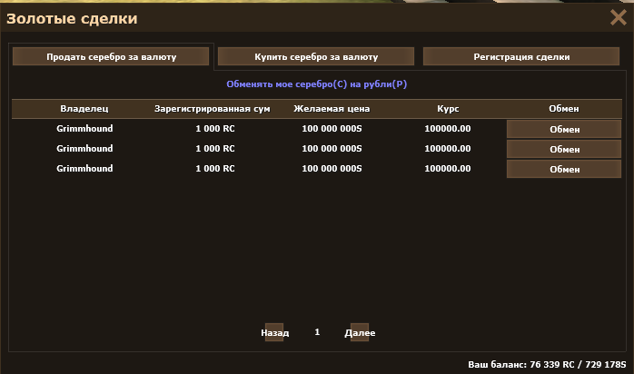 Внутриигровая торговля валютой