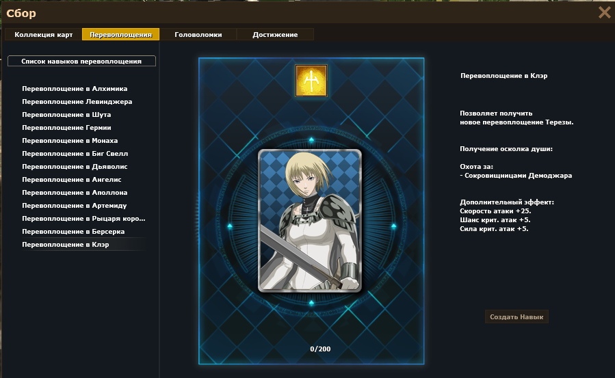 Улучшение перевоплощений